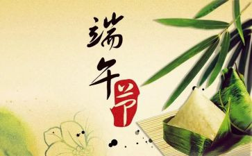 端午日的作文400字优秀5篇