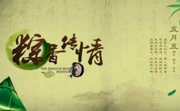迎端午活动总结精选7篇