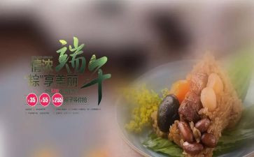 写端午节的心得体会优质7篇