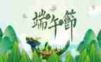 幼儿园《端午节》讲话稿7篇