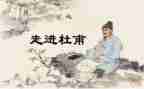 小杜甫的作文最新6篇