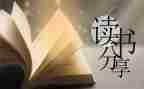 《碑》的读后感500字作文参考8篇