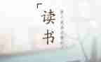 500个字的读后感模板7篇