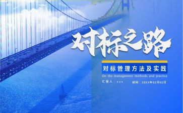对标合同模板5篇