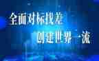 银行对标工作计划8篇