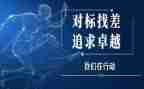 医院对标学习心得体会通用8篇