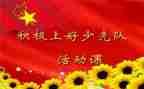队课的心得体会优质5篇