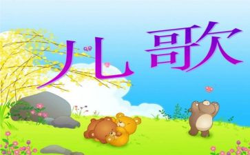 儿歌《冬至到》教案8篇