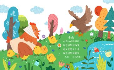 幼儿园小儿歌教案模板7篇