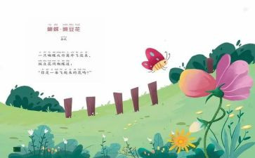 儿歌风的教案模板5篇