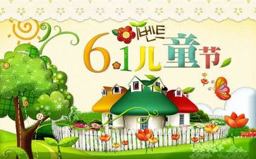 幼儿园班级六一儿童节活动方案7篇
