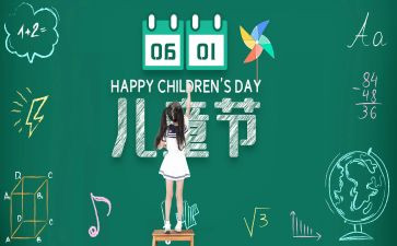 村六一儿童节活动方案模板6篇