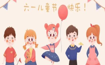 村社区六一儿童节活动方案5篇
