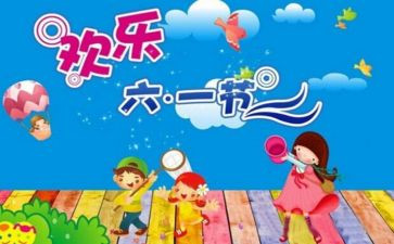儿童节教案中班教案6篇