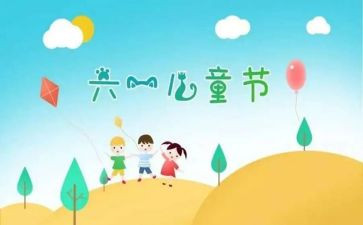 幼儿园儿童节的活动方案优秀7篇