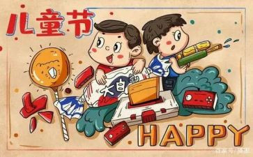 六一儿童节主题活动总结5篇