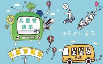 六一儿童节的活动总结优质5篇