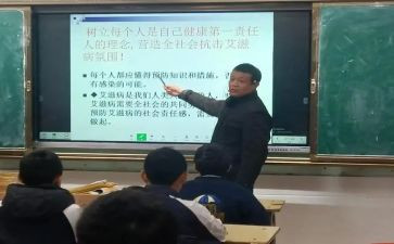 预防艾滋病教育教案6篇