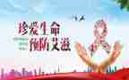 预防防艾滋病工作总结范文8篇