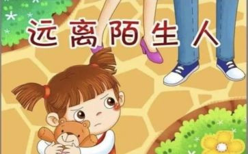 防拐骗活动的总结7篇