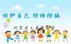 防拐骗教育活动方案7篇