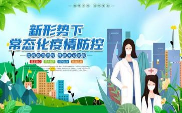 防控疫情教育心得体会6篇