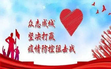 疫情防控的自我总结8篇