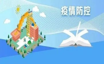 防控疫情主要事迹5篇