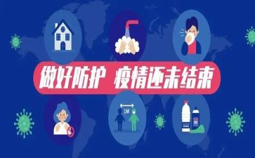 关于疫情防控的心得体会6篇