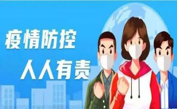 学生对疫情防控心得体会范文5篇