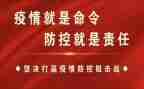 市疫情防控工作报告7篇