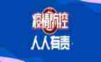 疫情防控的工作总结参考6篇