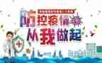 疫情防控的工作总结8篇