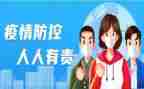 疫情防控部门工作总结8篇