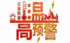 县防暑降温工作总结5篇