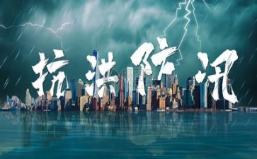 防汛活动方案6篇