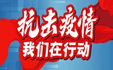防疫情工作计划推荐8篇