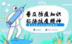 2023防疫工作报告5篇