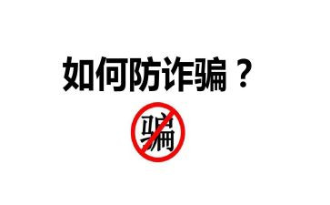 幼儿园中班防诈骗教案6篇