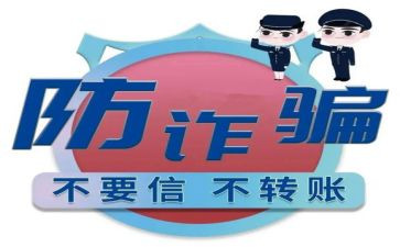 学生防诈骗演讲稿7篇