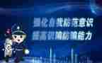 防诈骗活动方案通用6篇