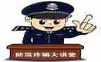 开展防诈骗活动总结6篇