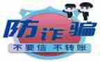 电信防诈骗讲话稿8篇