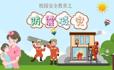 防震演讲话稿8篇