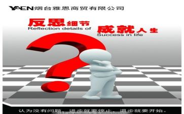 反思与心得体会优秀5篇