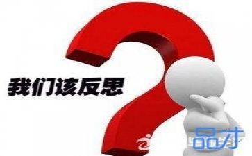 深反思个人心得体会5篇