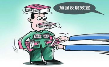 反贪的心得5篇