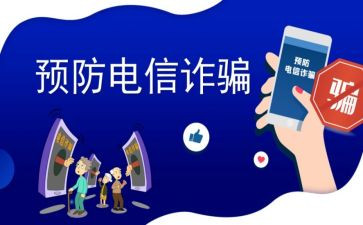 反诈宣传进校园活动总结6篇