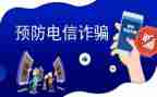 反诈宣传进校园活动总结6篇