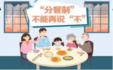 分餐教案最新8篇